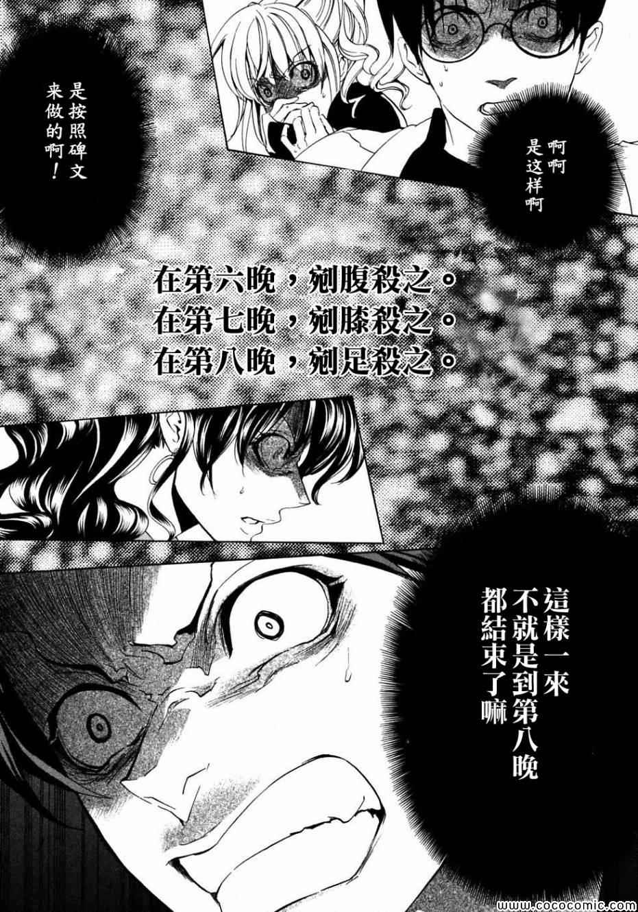 《海猫鸣泣之时》漫画 020集