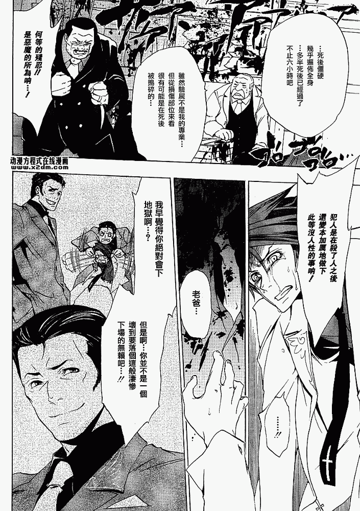 《海猫鸣泣之时》漫画 008集