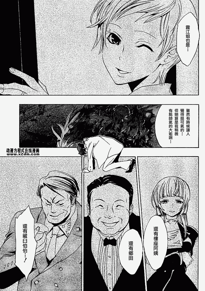 《海猫鸣泣之时》漫画 008集