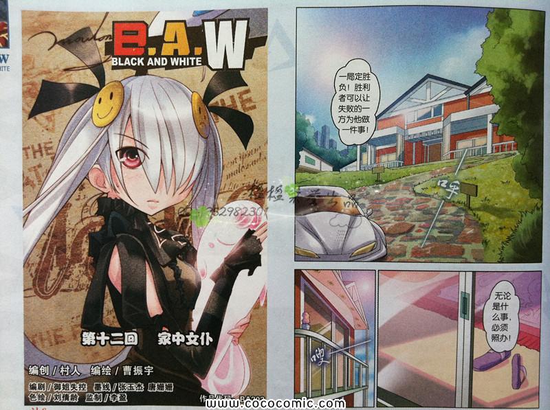 《B.A.W》漫画 012集