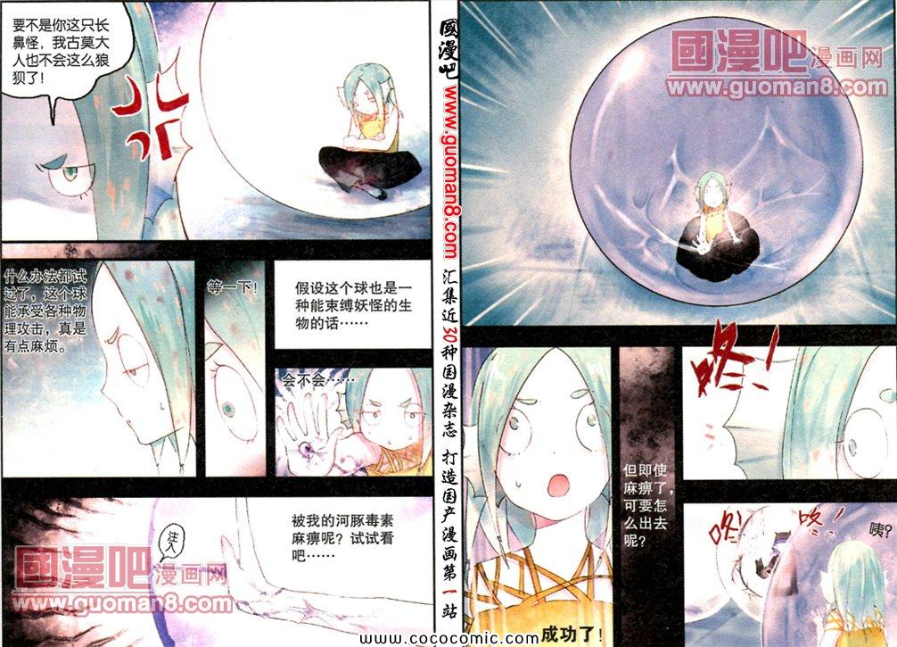 《百玄传》漫画 020集