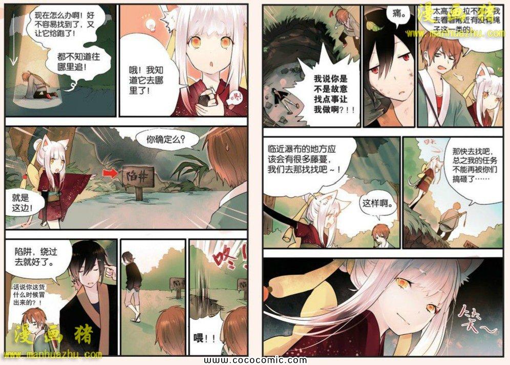 《百玄传》漫画 008集