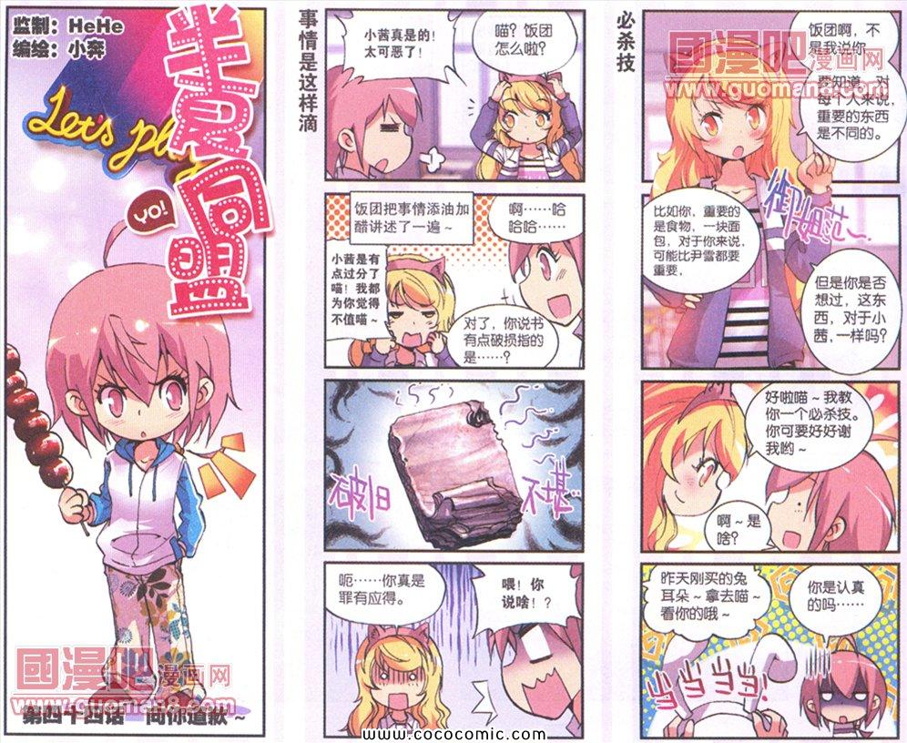 《半夏同盟》漫画 044集