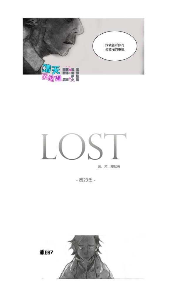 《LOST》漫画 023集