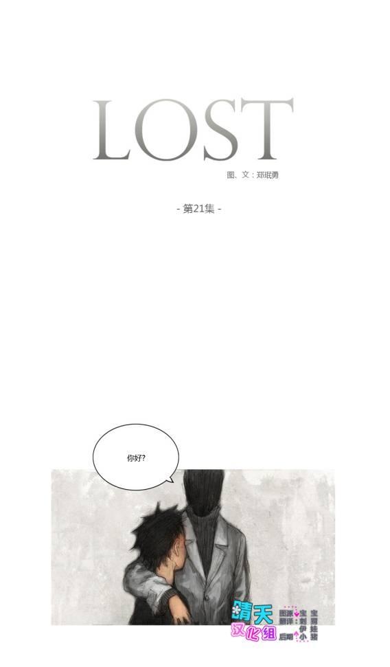 《LOST》漫画 021集