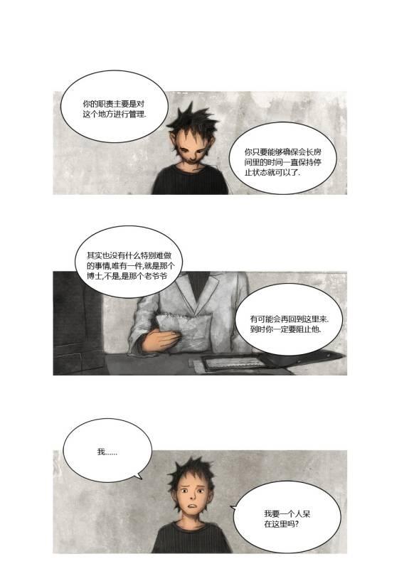 《LOST》漫画 021集