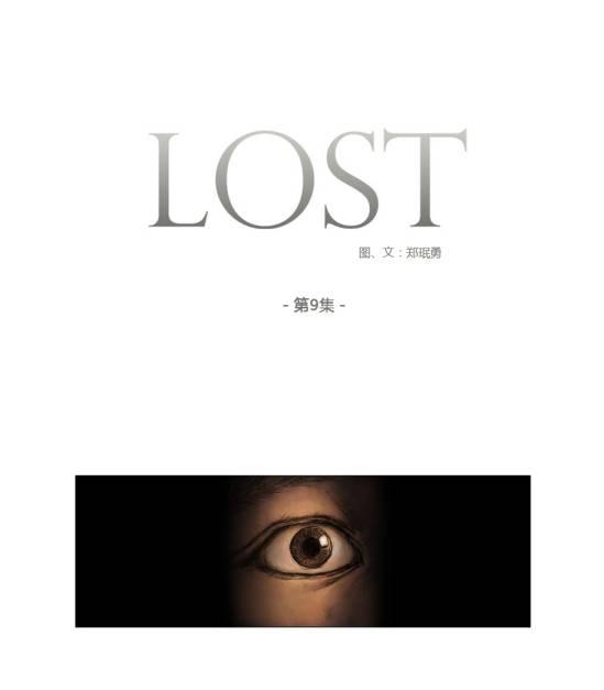 《LOST》漫画 009集