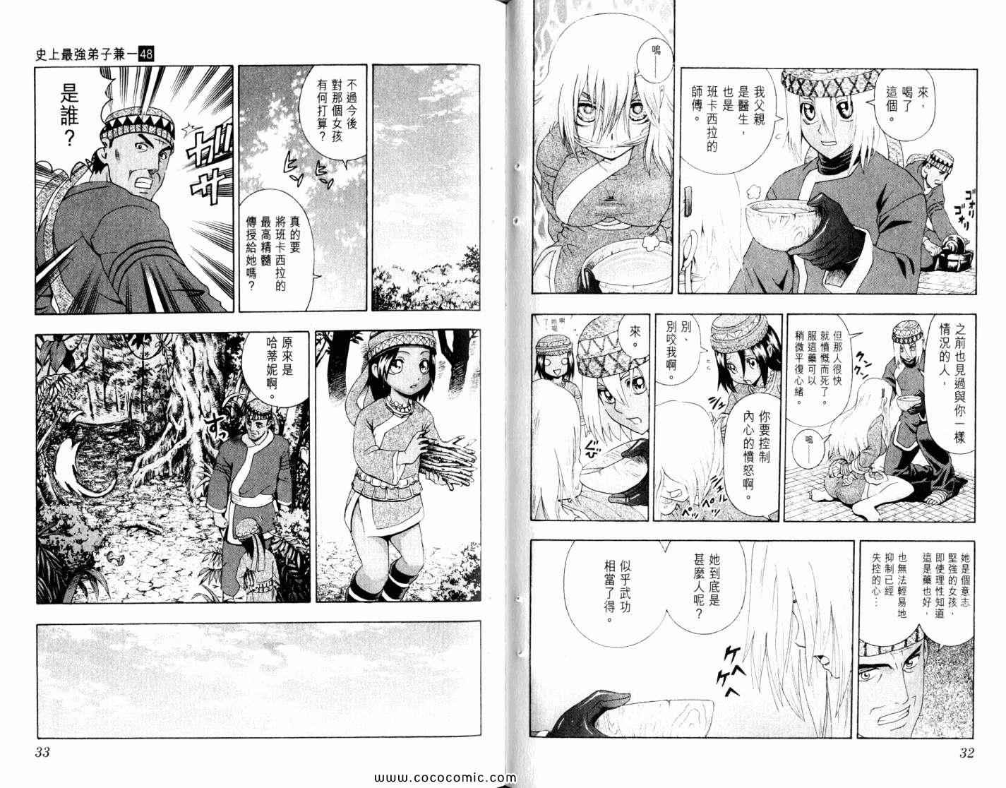 《史上最强弟子兼一》漫画 兼一48卷