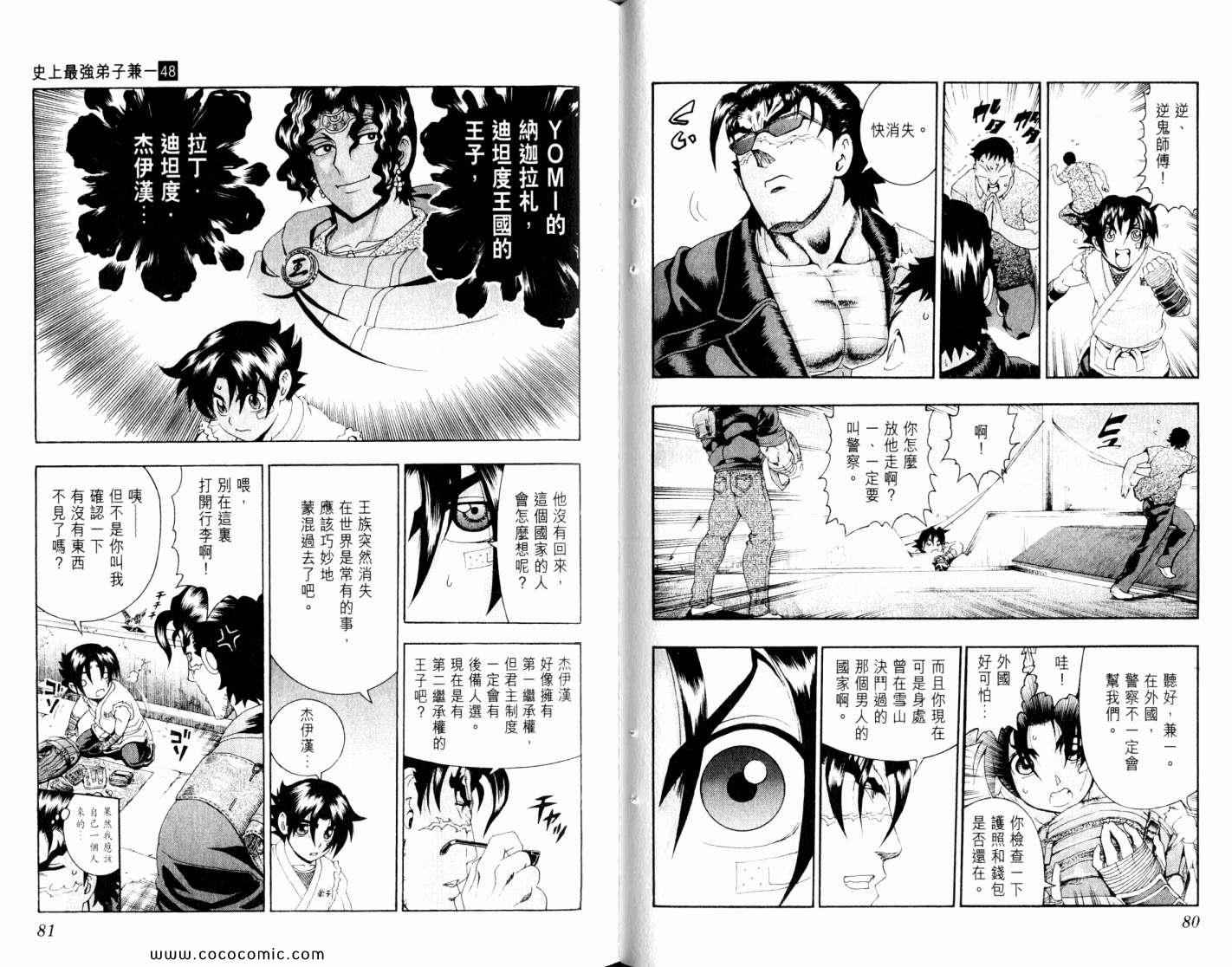 《史上最强弟子兼一》漫画 兼一48卷