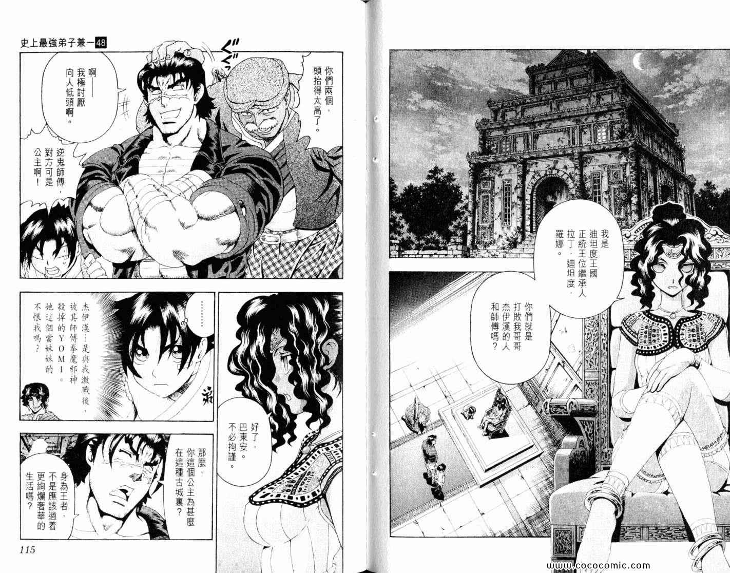 《史上最强弟子兼一》漫画 兼一48卷