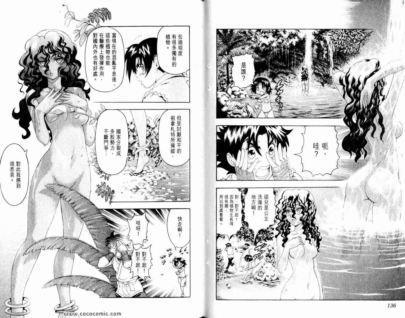 《史上最强弟子兼一》漫画 兼一48卷