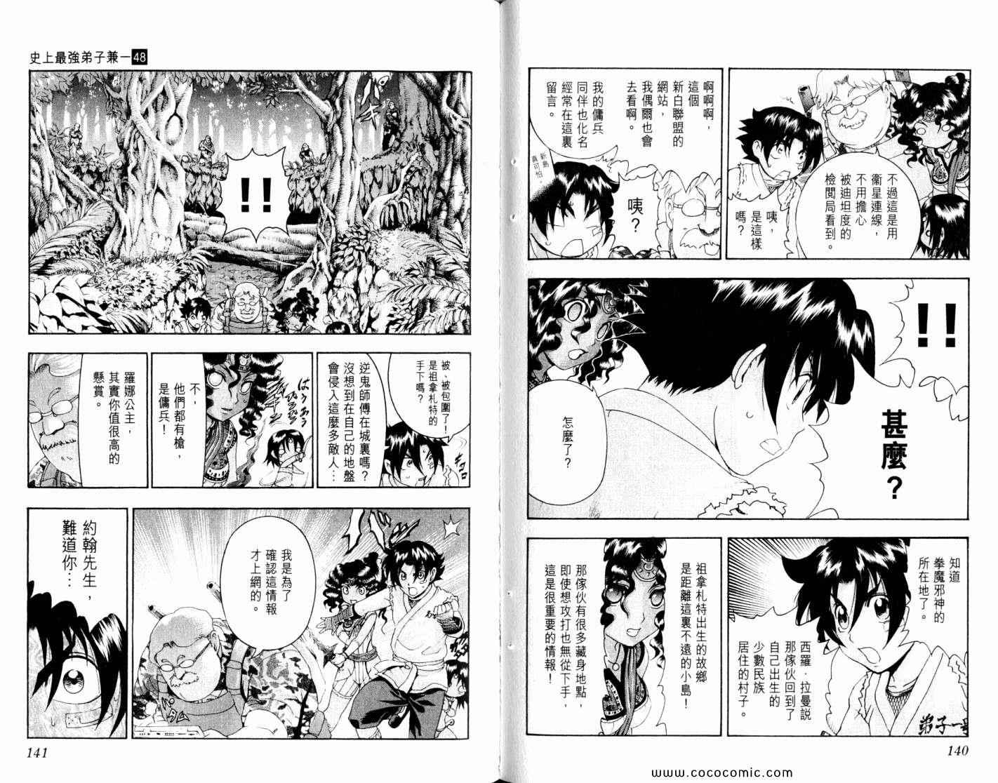 《史上最强弟子兼一》漫画 兼一48卷