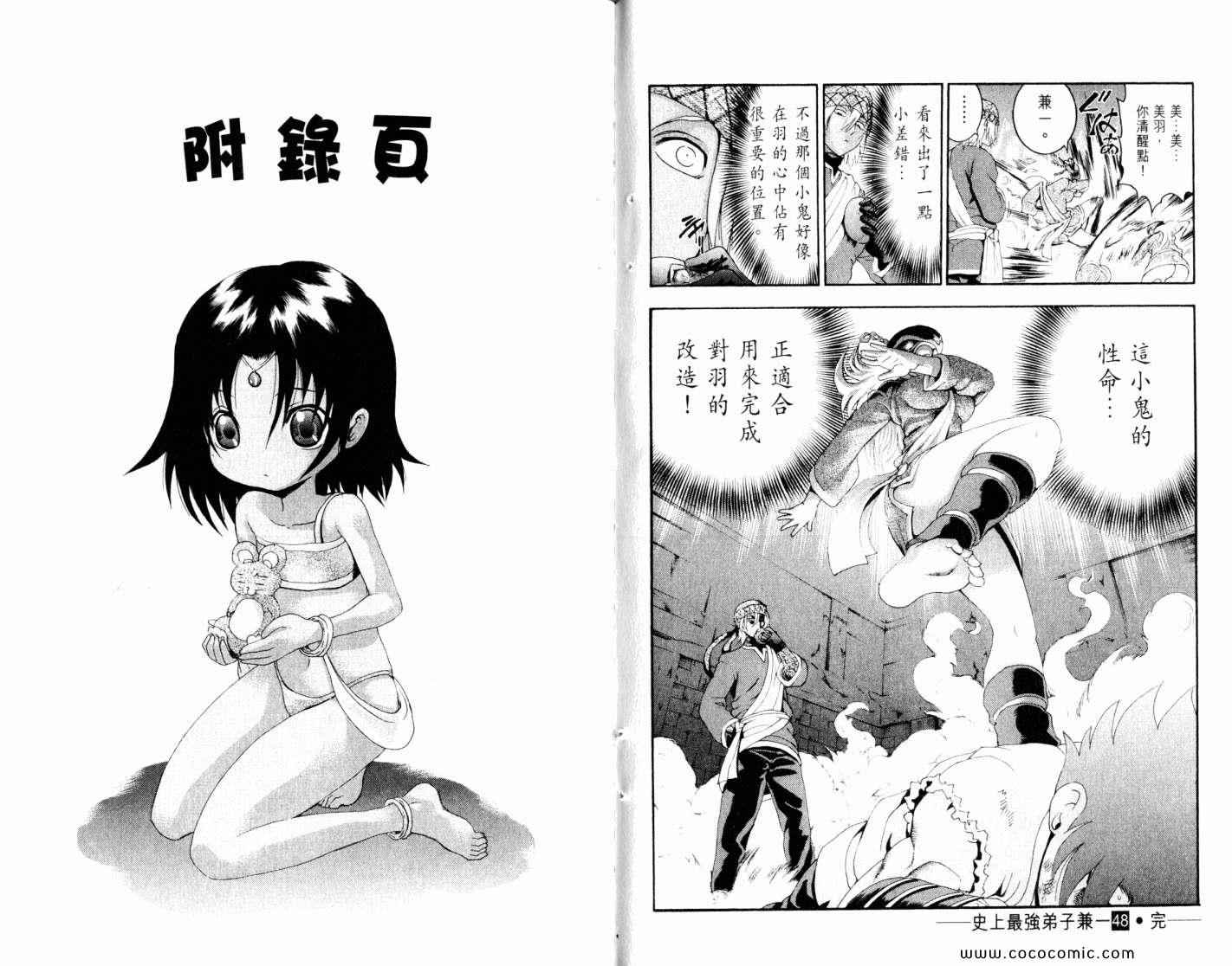 《史上最强弟子兼一》漫画 兼一48卷