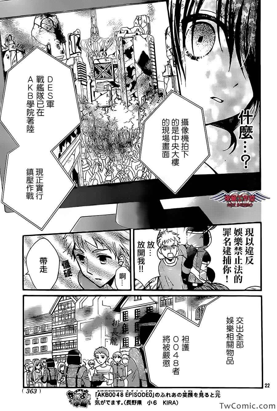 《AKB0048》漫画 020集