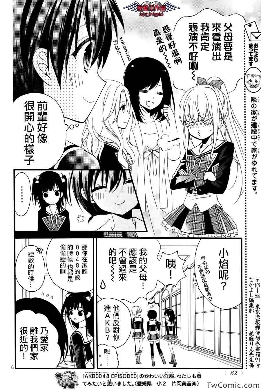 《AKB0048》漫画 019集