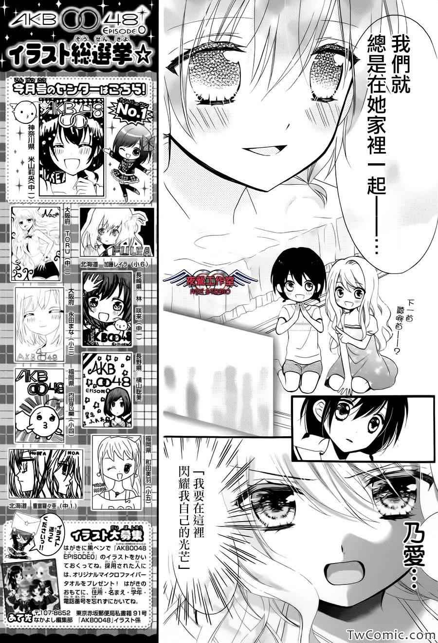 《AKB0048》漫画 019集