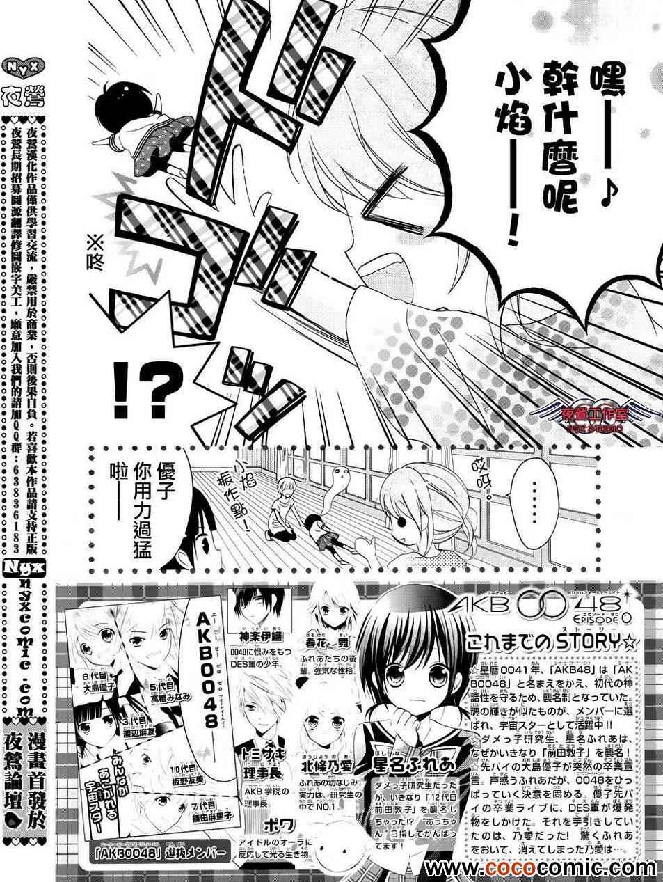 《AKB0048》漫画 016集