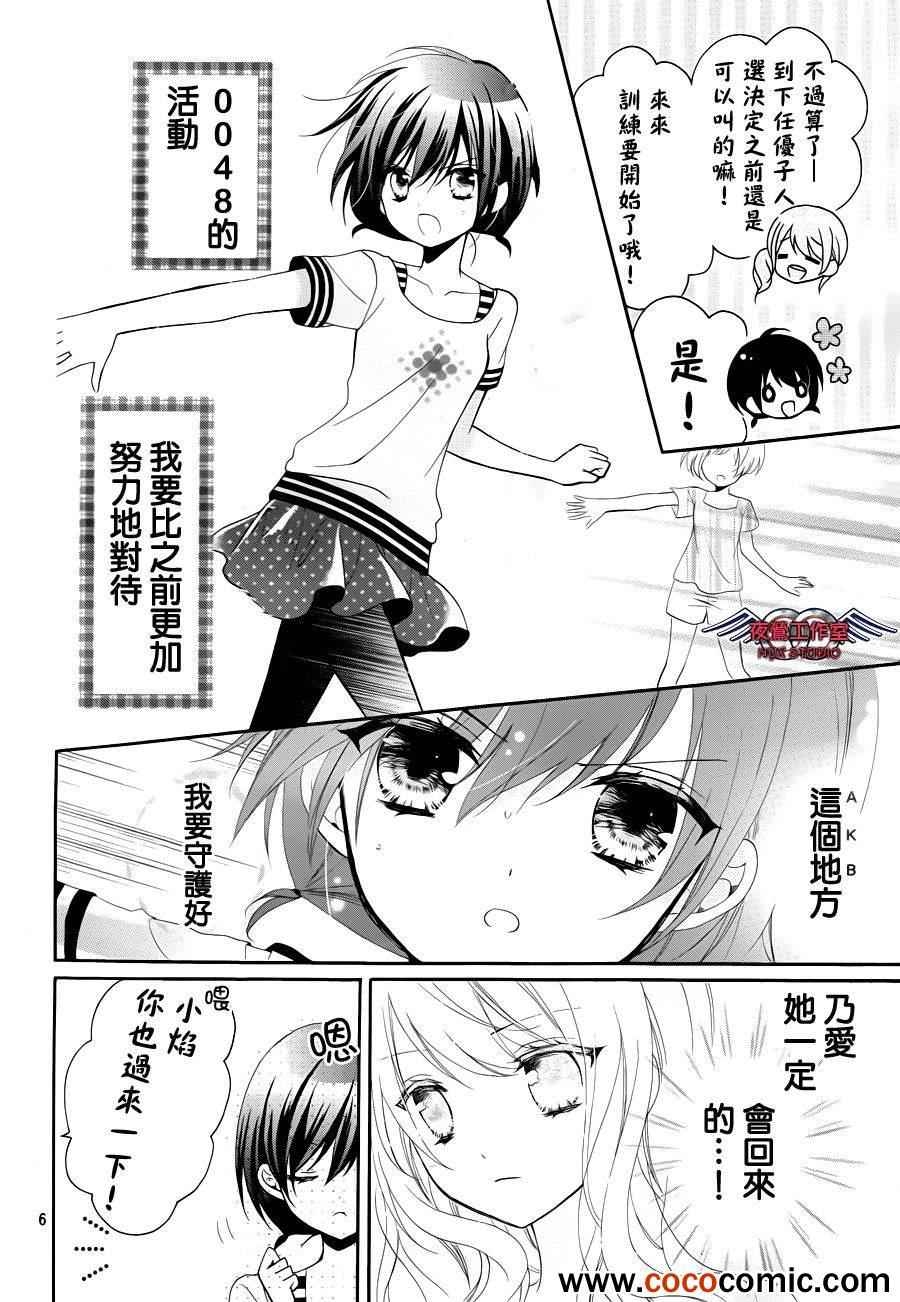 《AKB0048》漫画 016集