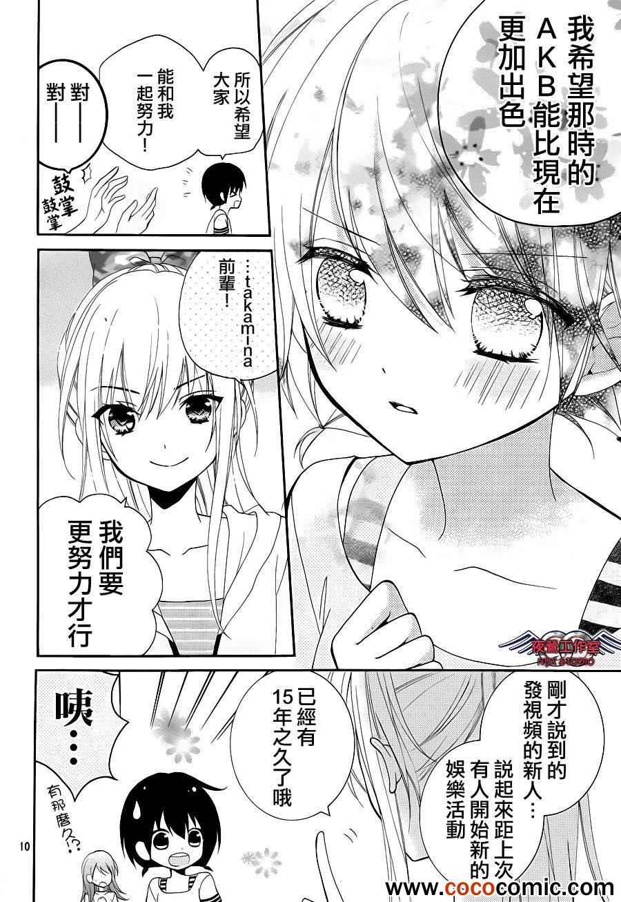 《AKB0048》漫画 016集