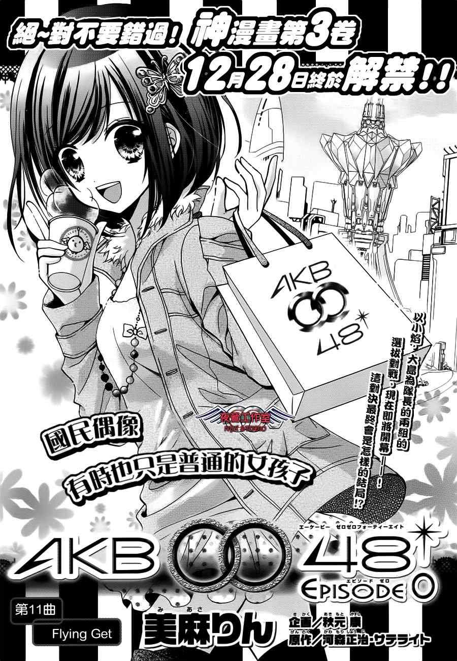 《AKB0048》漫画 011集