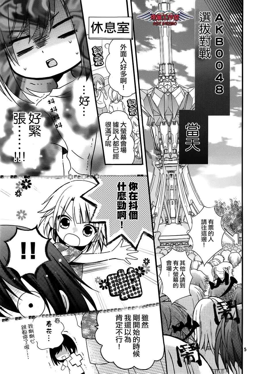 《AKB0048》漫画 011集