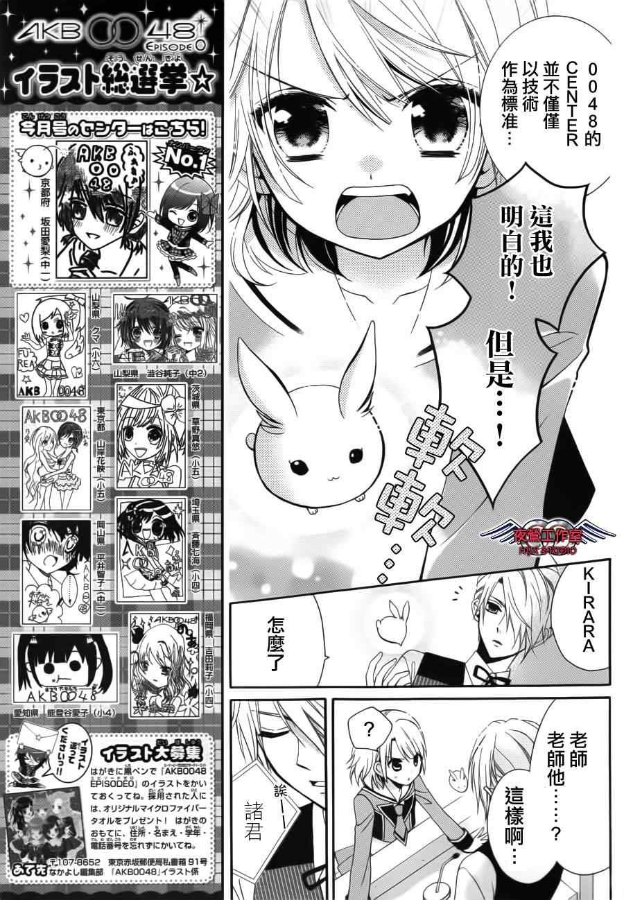 《AKB0048》漫画 009集