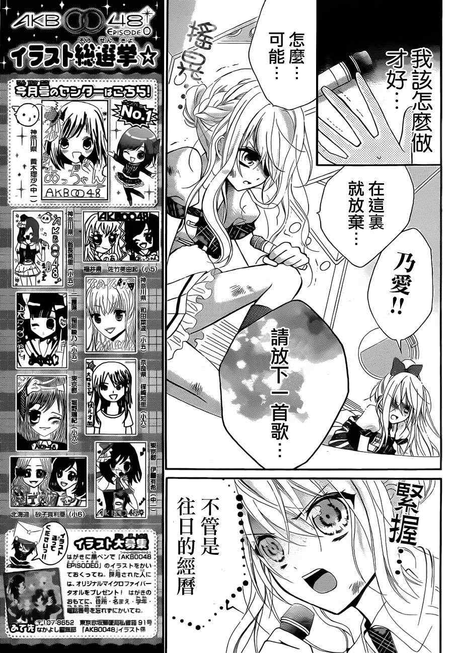 《AKB0048》漫画 006集