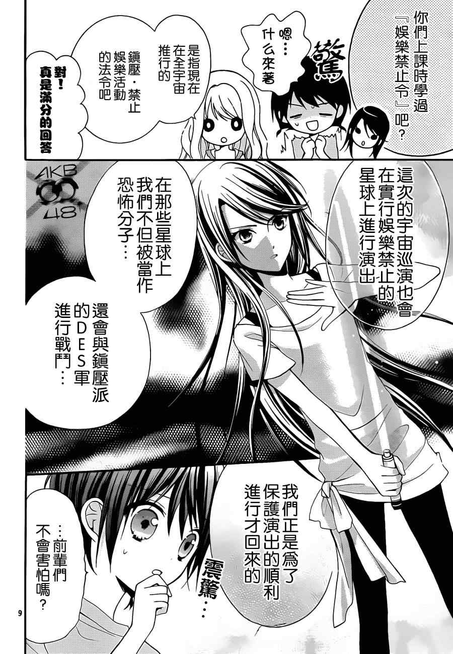 《AKB0048》漫画 004集