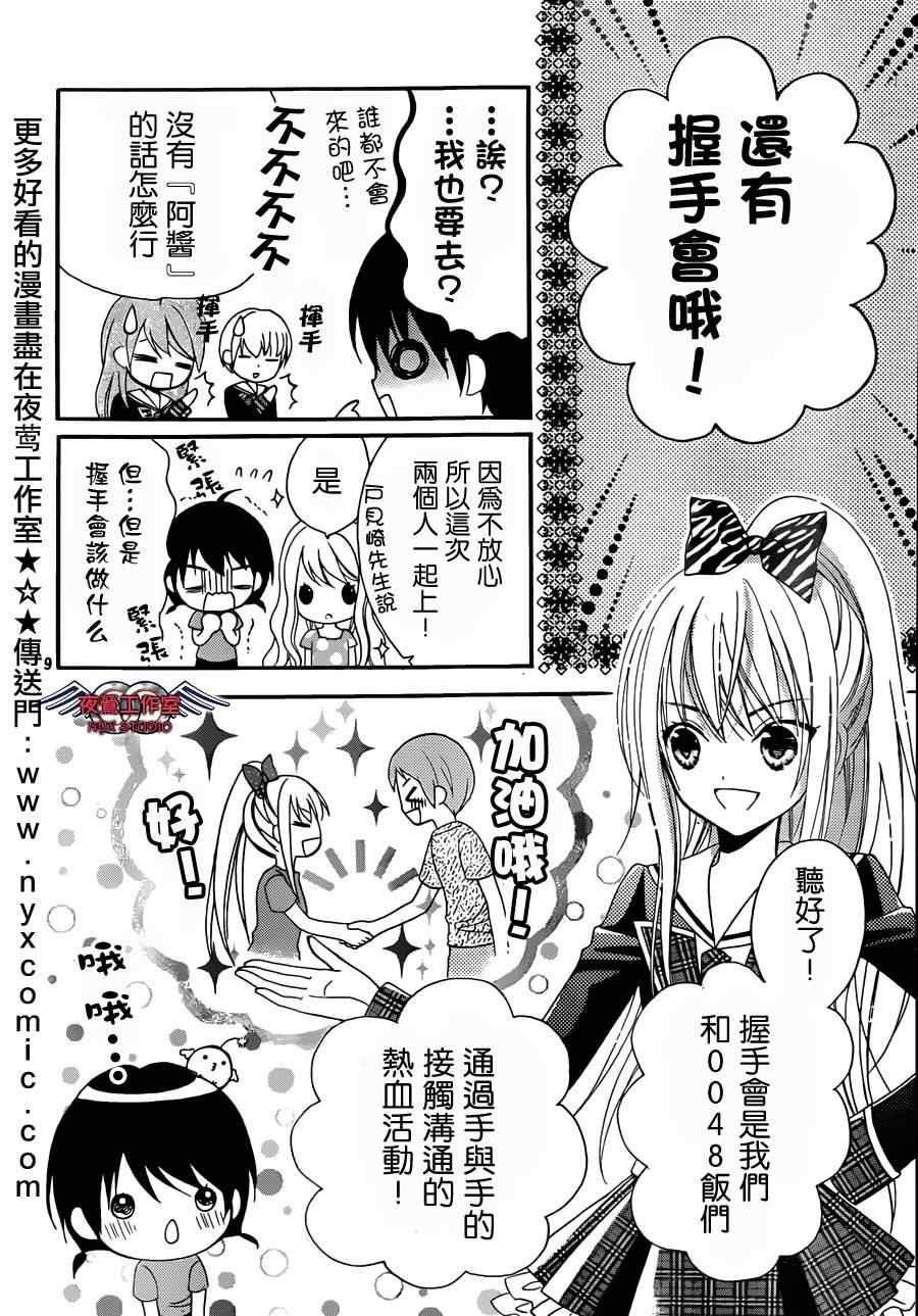 《AKB0048》漫画 003集