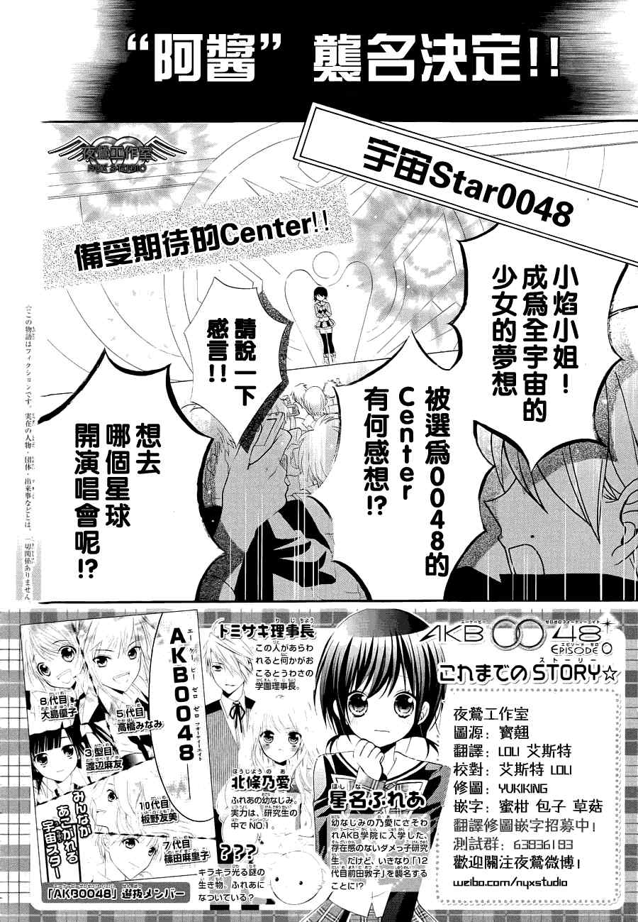 《AKB0048》漫画 002集