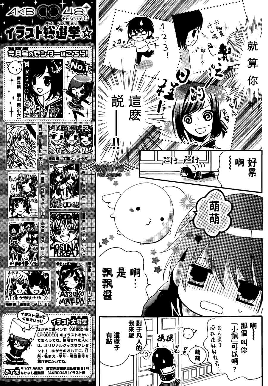 《AKB0048》漫画 002集