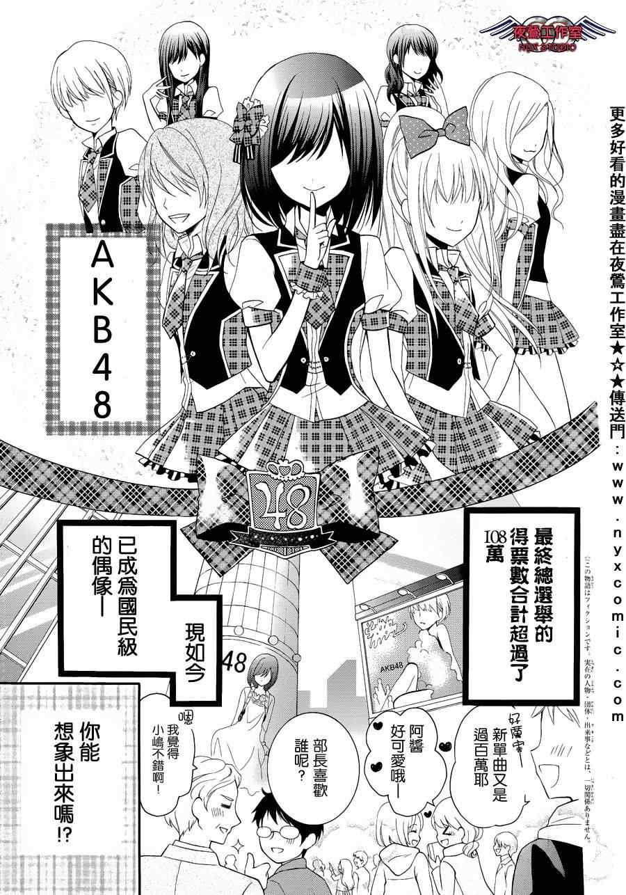 《AKB0048》漫画 001集