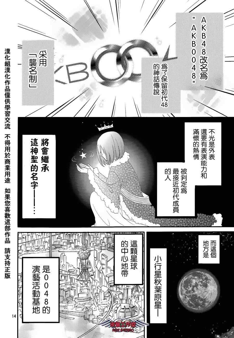 《AKB0048》漫画 001集