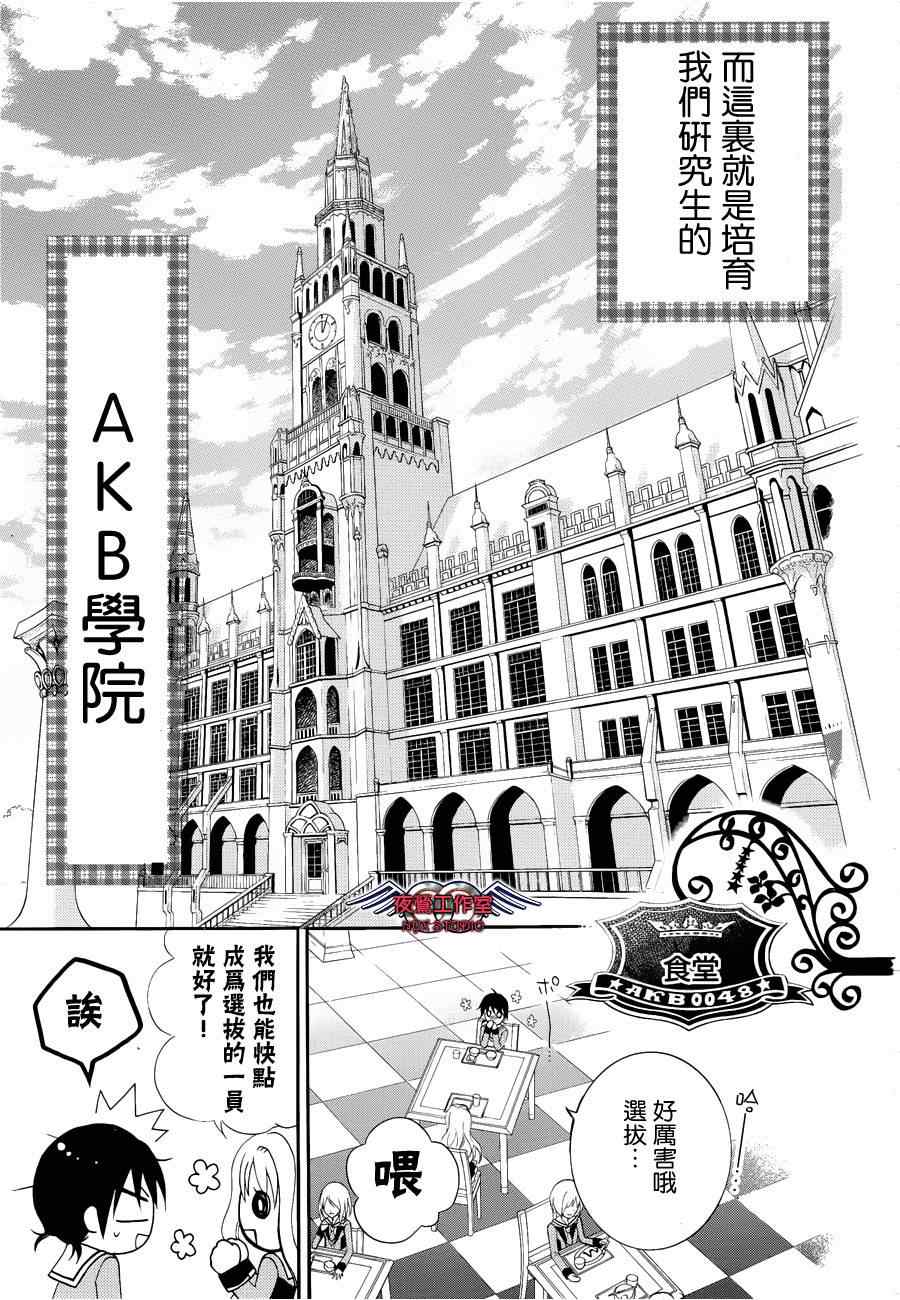 《AKB0048》漫画 001集