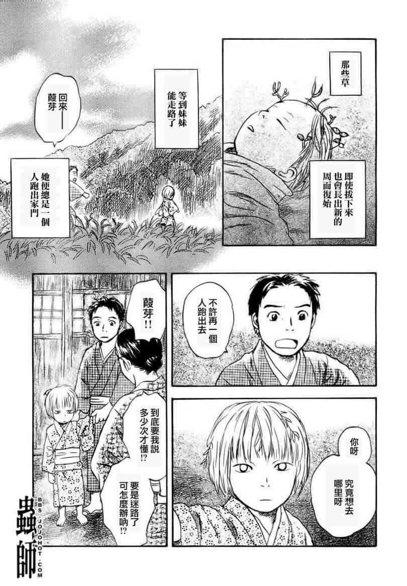 《虫师》漫画 047集