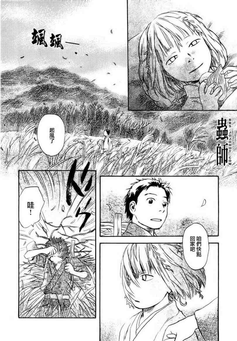 《虫师》漫画 047集