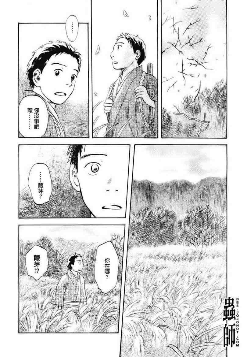 《虫师》漫画 047集