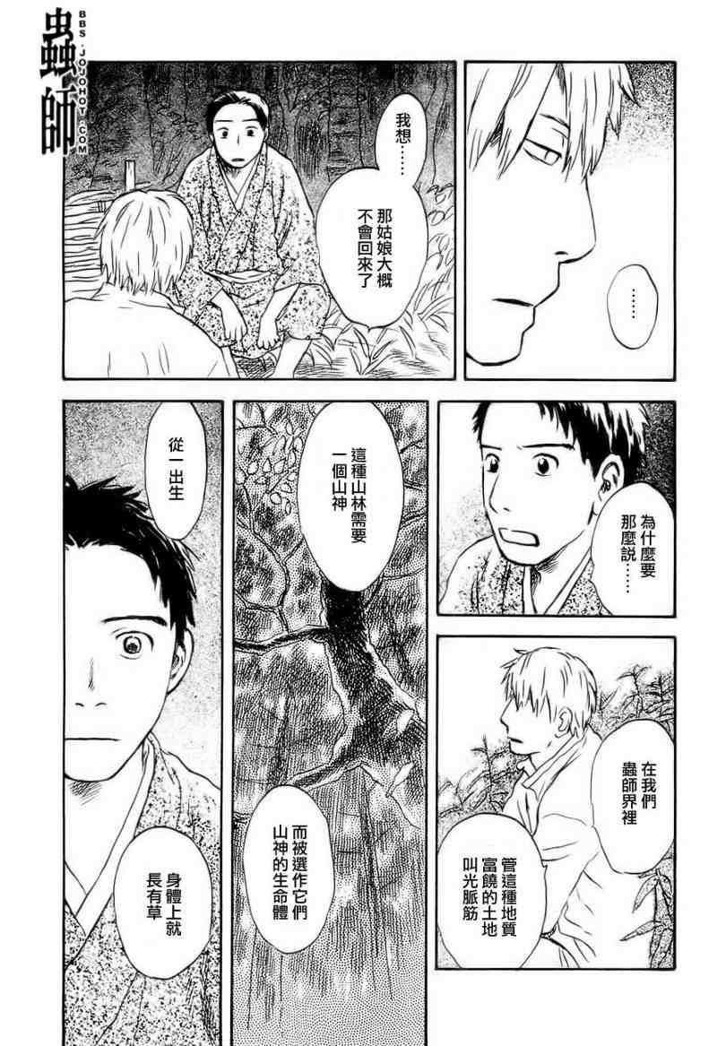 《虫师》漫画 047集