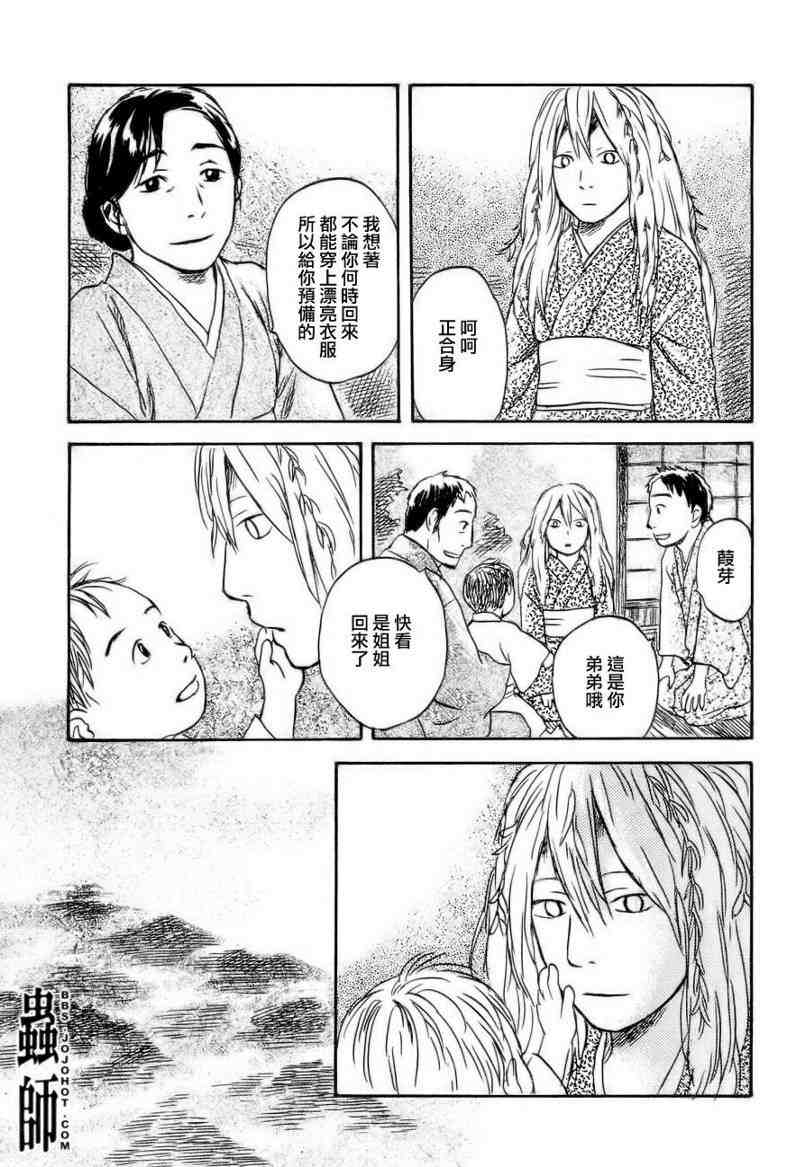 《虫师》漫画 047集