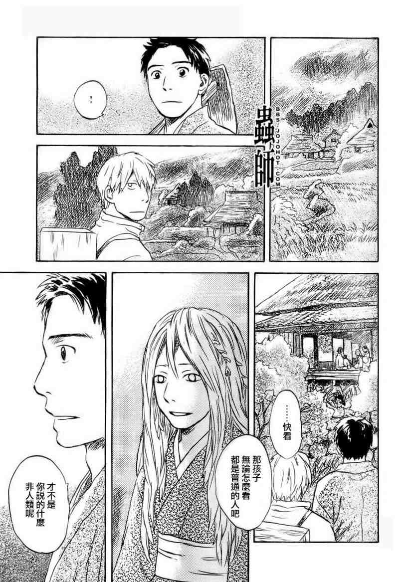 《虫师》漫画 047集