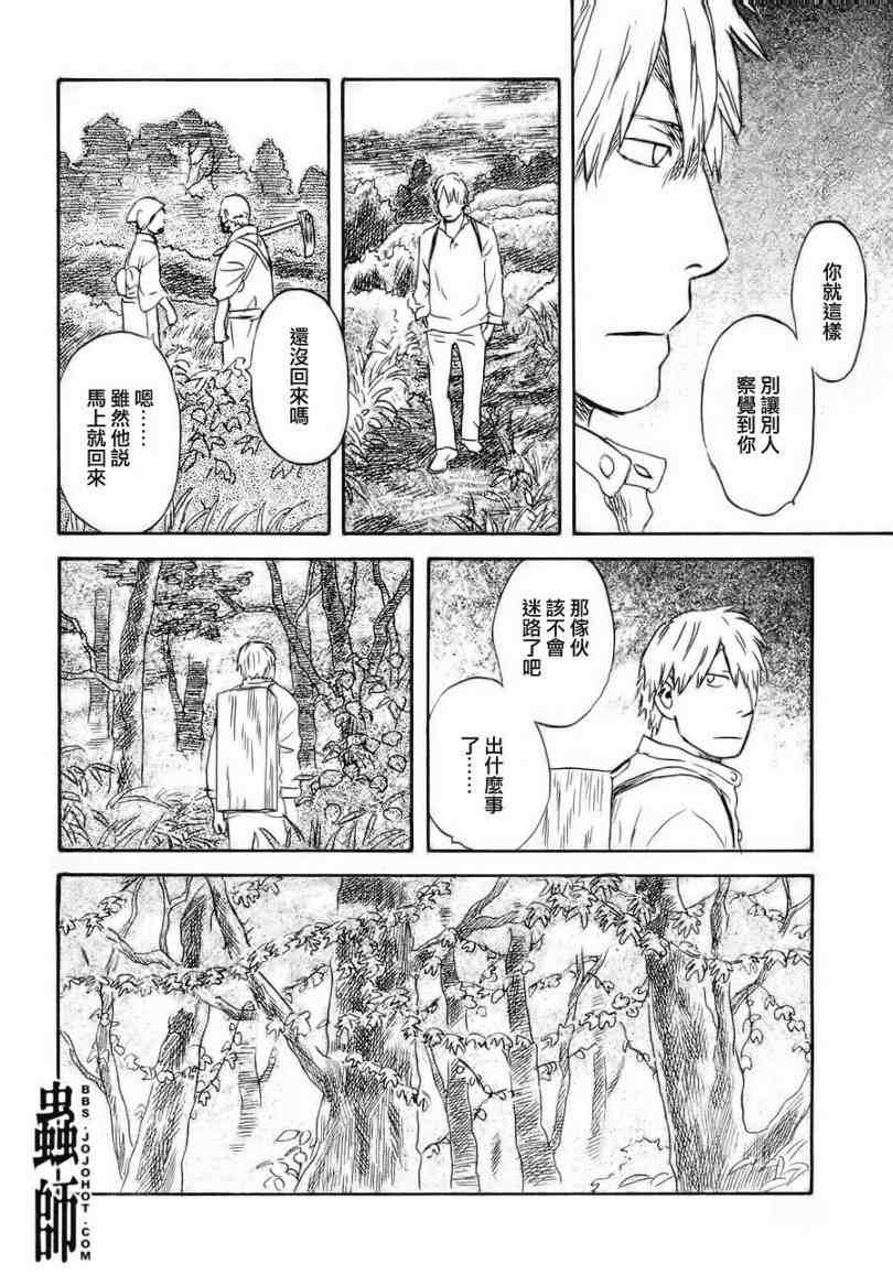 《虫师》漫画 047集