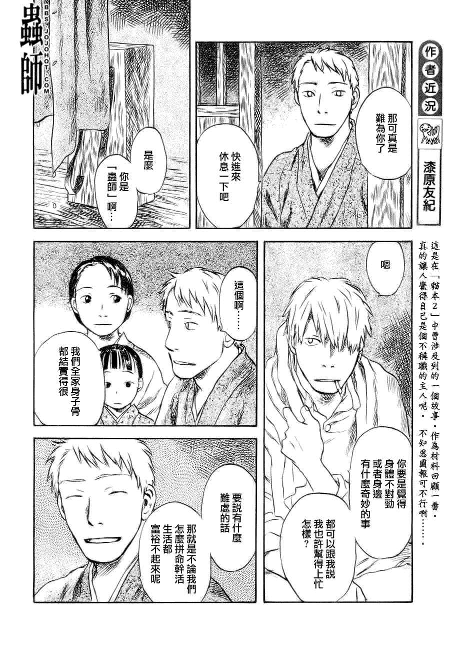 《虫师》漫画 046集