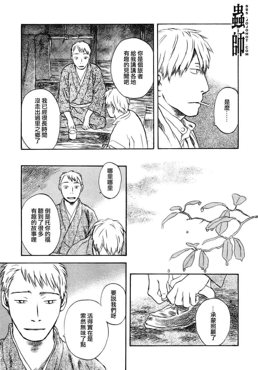 《虫师》漫画 046集