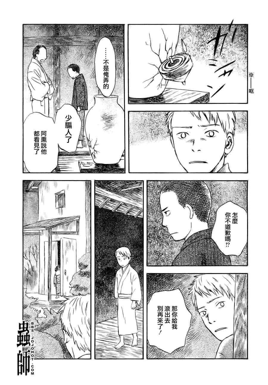 《虫师》漫画 046集