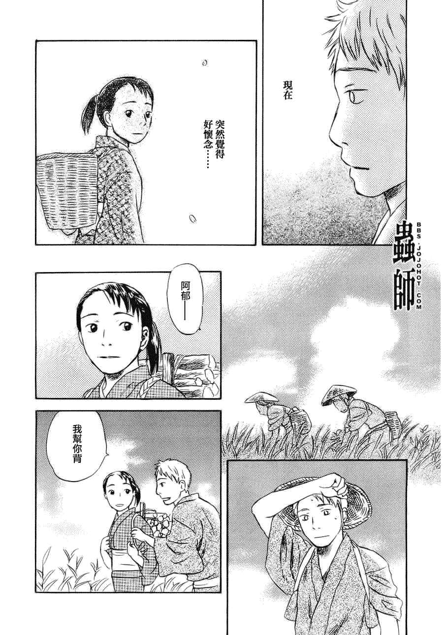 《虫师》漫画 046集