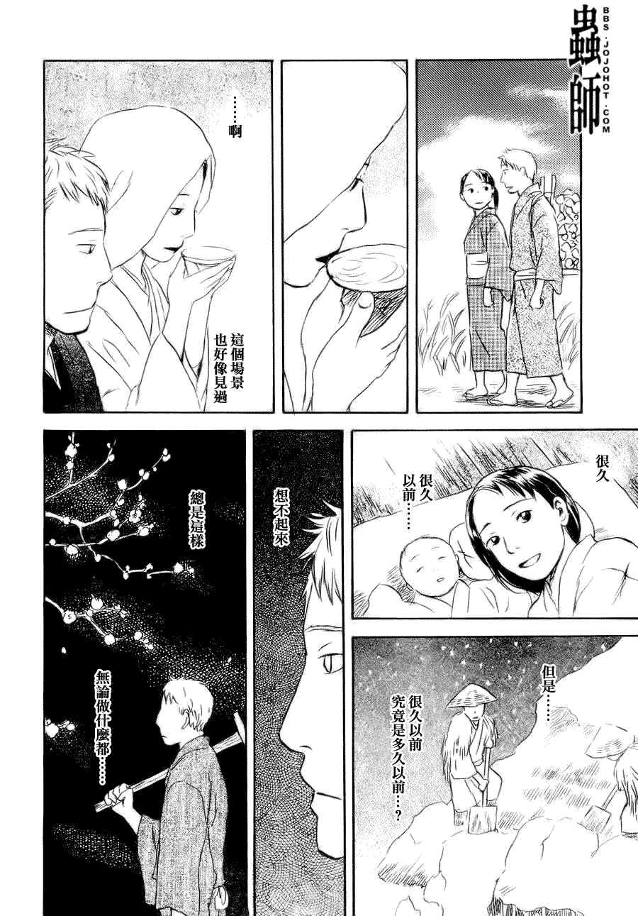 《虫师》漫画 046集