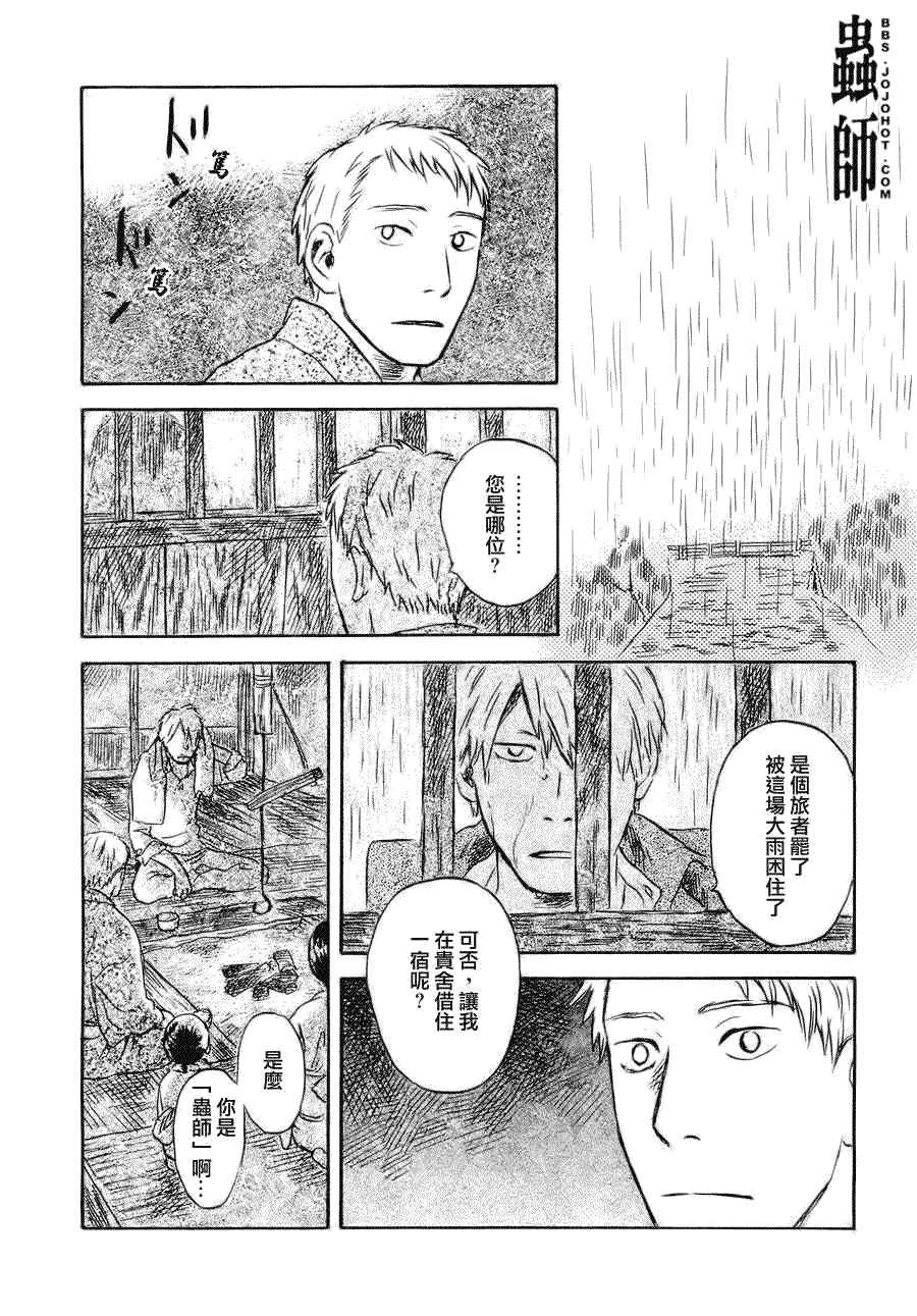 《虫师》漫画 046集