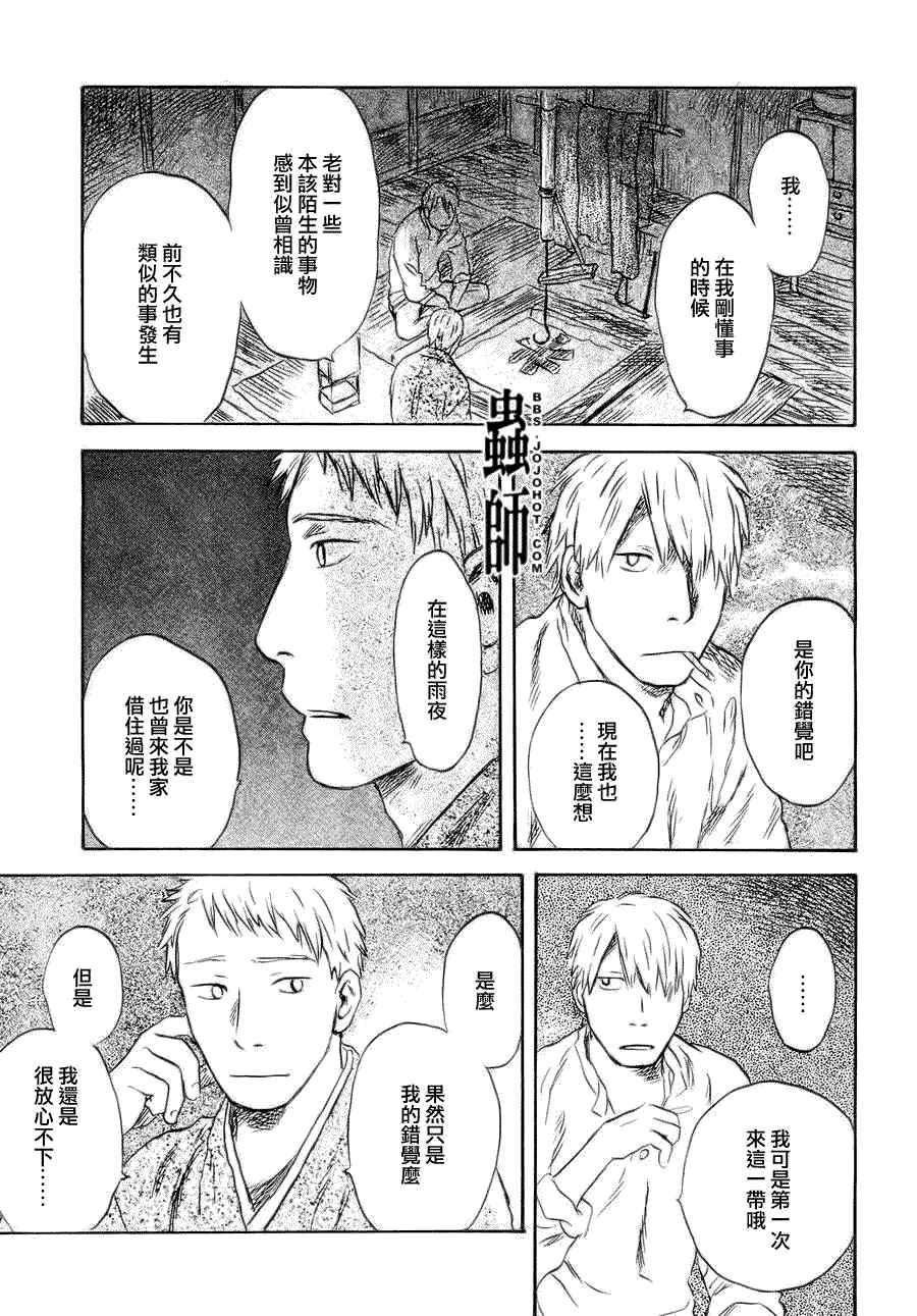 《虫师》漫画 046集