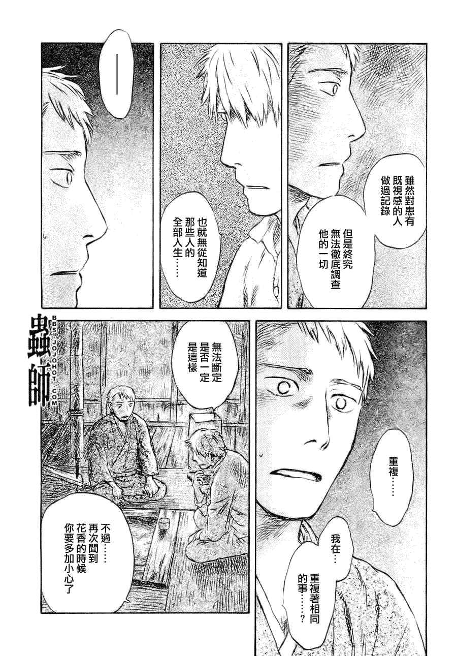 《虫师》漫画 046集