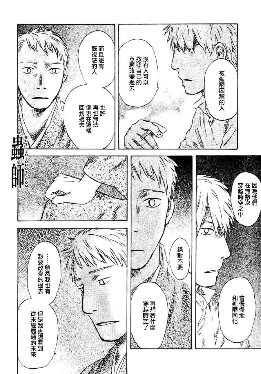 《虫师》漫画 046集